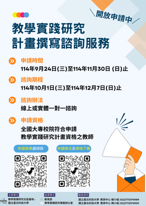 【國立臺北科技大學】114年度教育部教學實踐研究計畫北區區域基地圖片