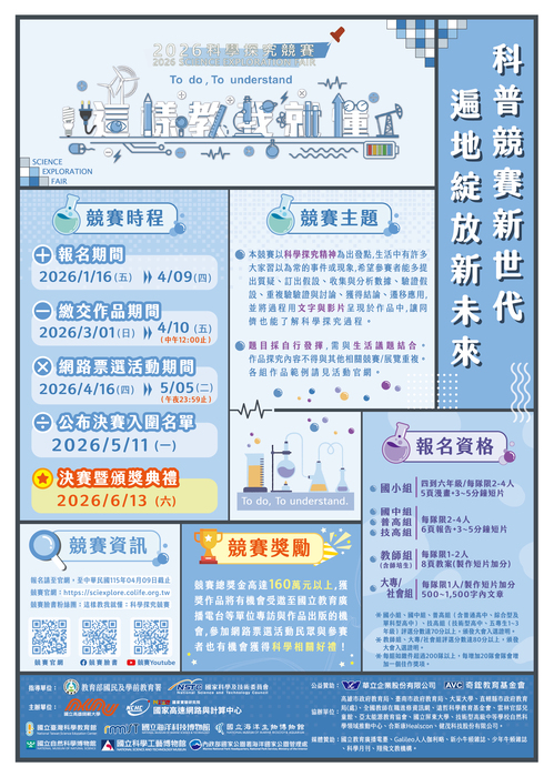 【國立高雄師範大學】「科學探究競賽－這樣教我就懂」圖片