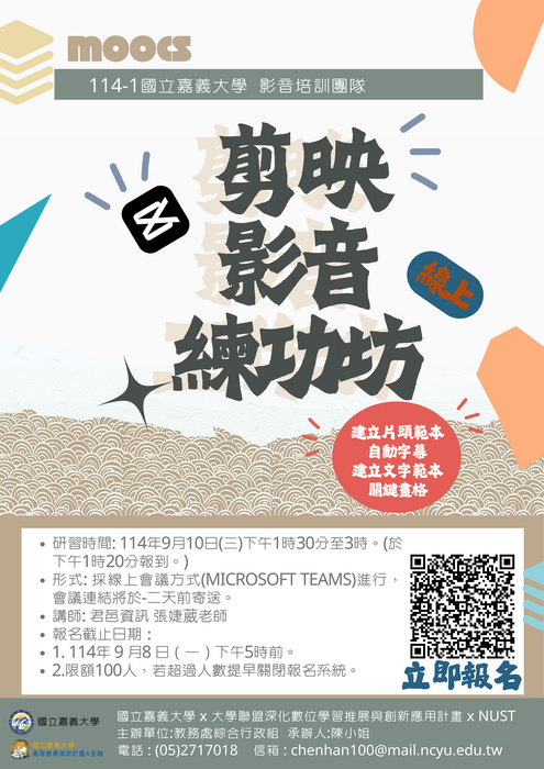 【國立嘉義大學】影音培訓團隊研習圖片
