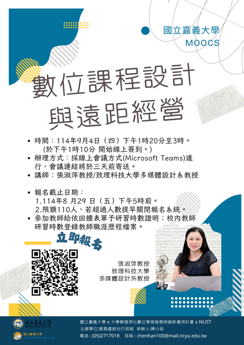 【國立嘉義大學】數位課程教師研習「數位課程設計與遠距經營」圖片