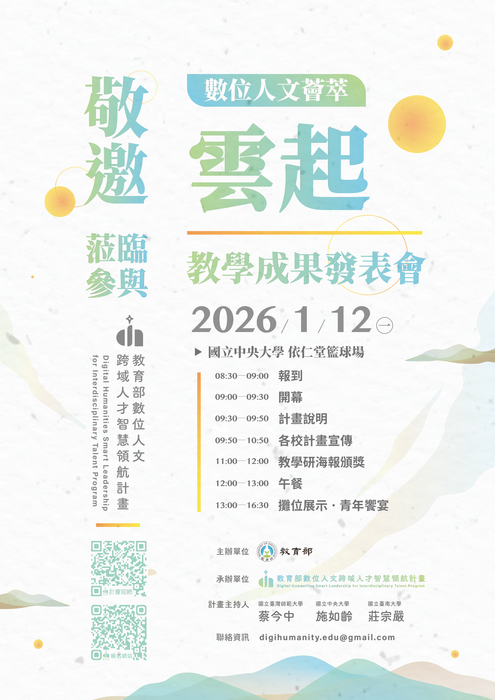 【教育部】「數位人文跨域人才智慧領航計畫」圖片